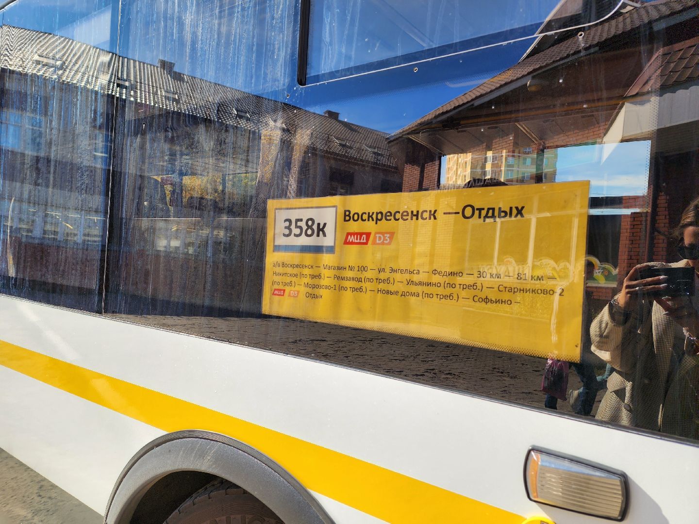 воскресенск, транспорт, мцд,