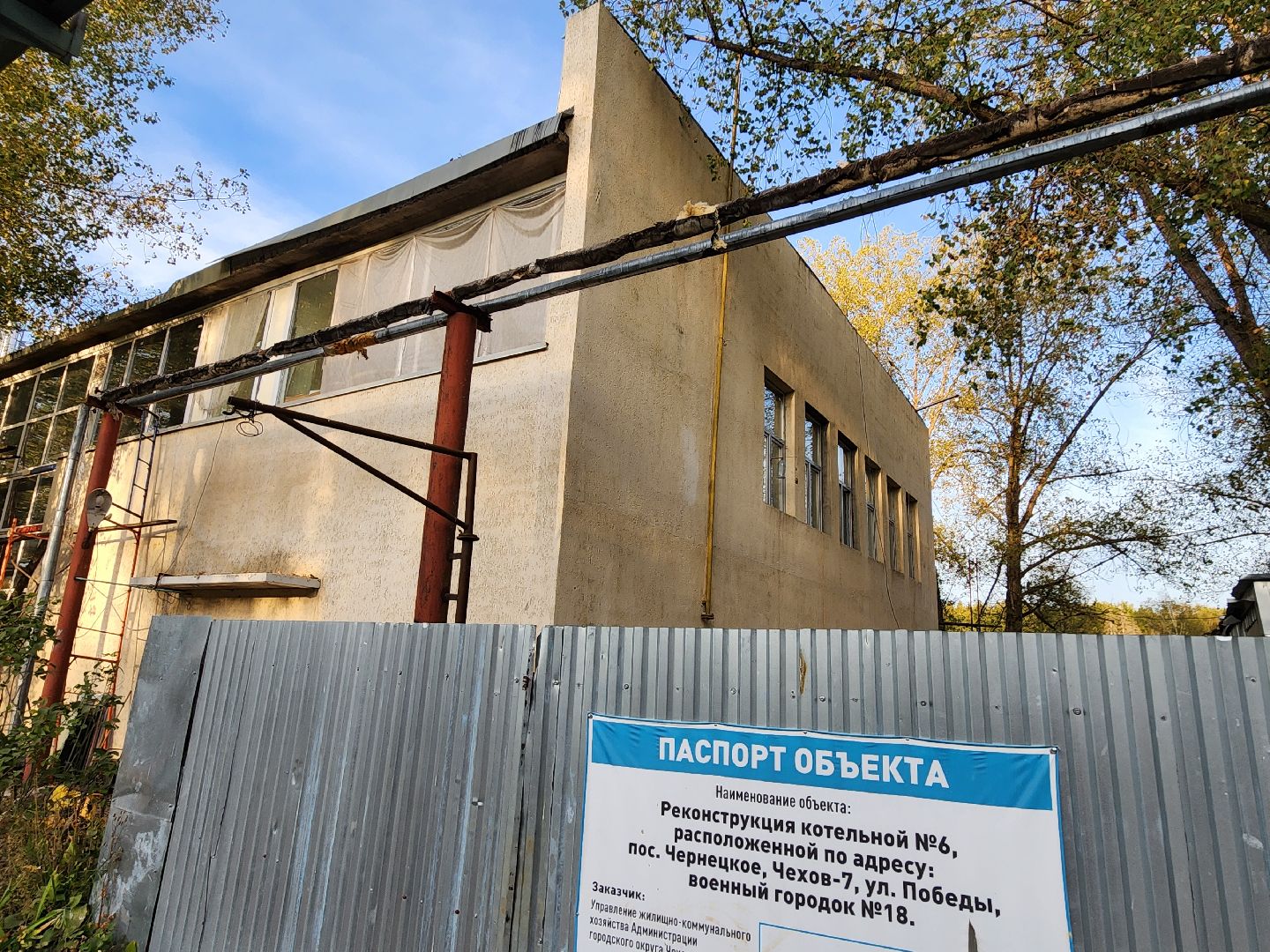 Чехов, деревня Алексеевка, поселок Чернецкое, котельная 6, реконструкция, ремонт, подготовка к отопительному сезону,