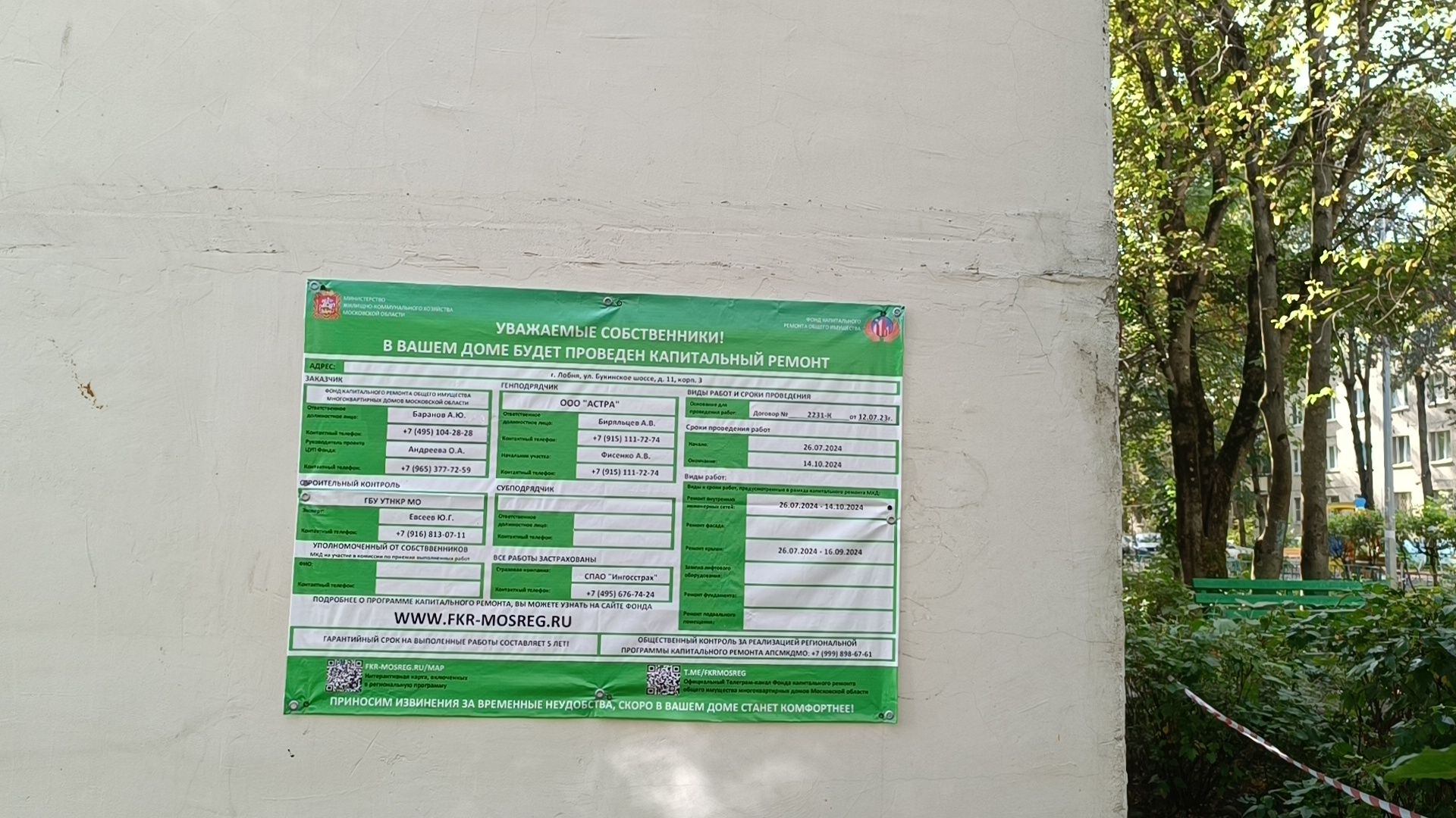 капремонт домов, капитальный ремонт, лобня,