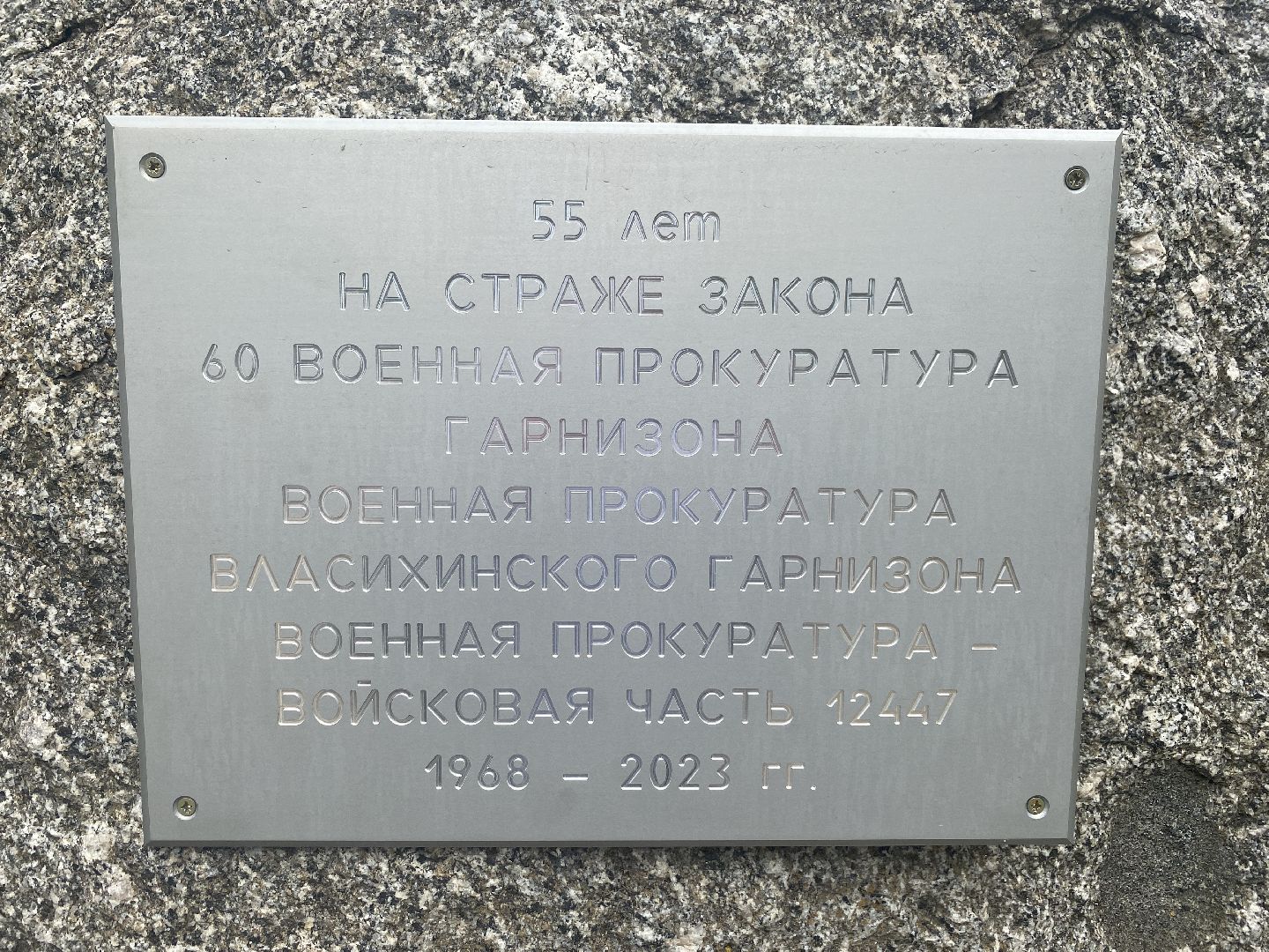 прокуратура рвсн, Власиха РВСН, власихинский гарнизон, Власиха ракетные войска, гарнизон РВСН,