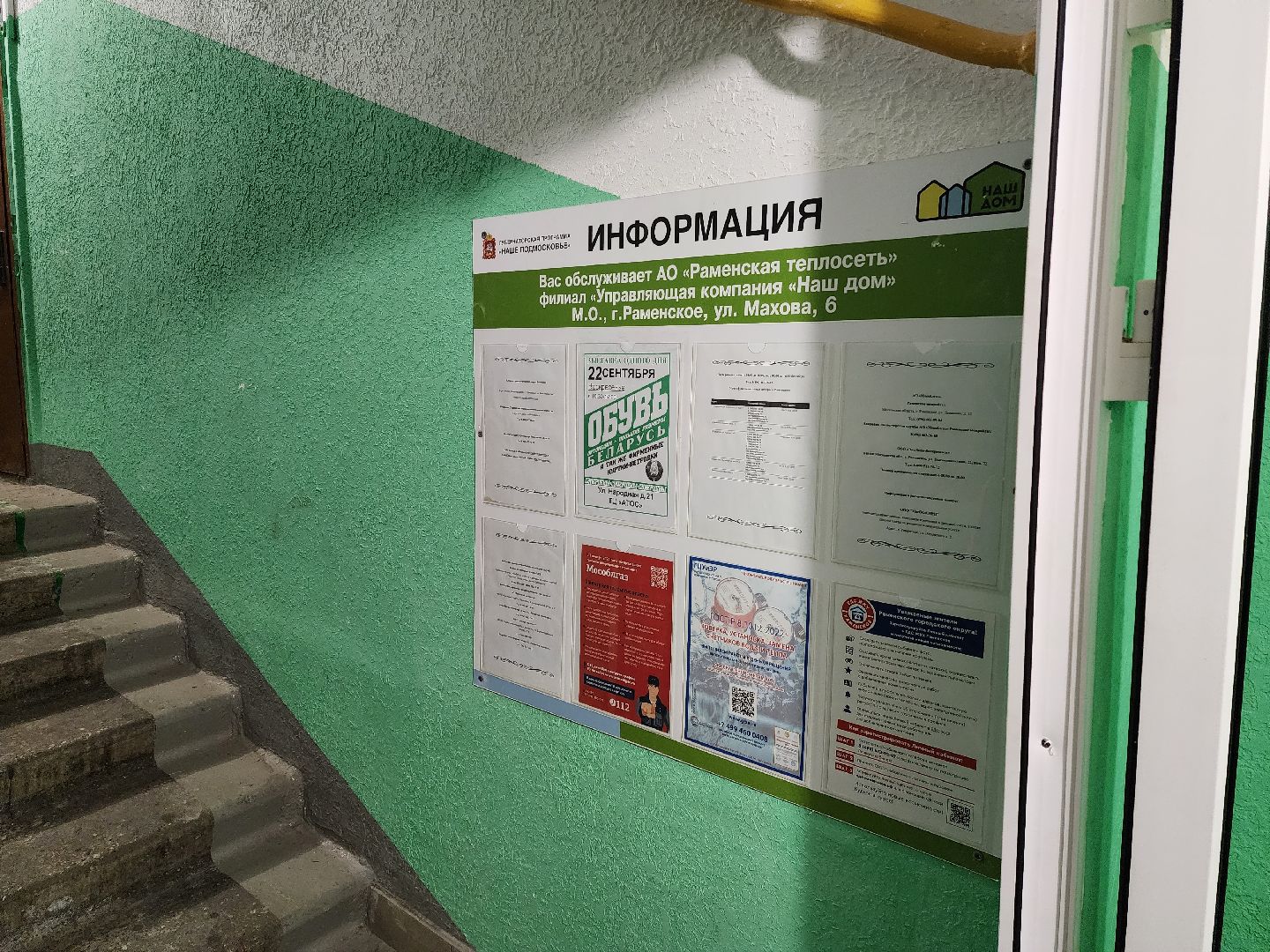 раменское, жкх, ремонт подъездов многоквартирных домов, Космонавтов 30,