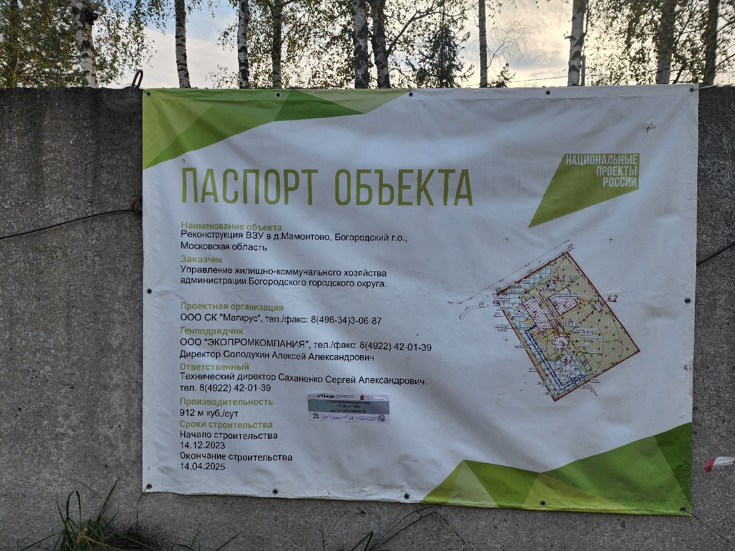 богородский городской округ, жители, общество, чистая вода, водозаборный узел, насосная станция, деревня мамонтово, взу,