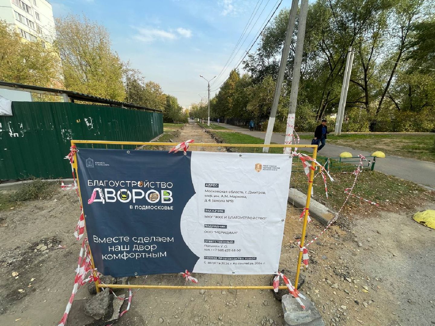 Дмитров, Выездная администрация,