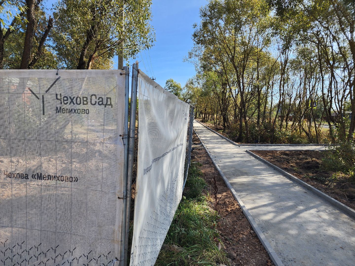 Чехов, село Мелихово, музей-заповедник, реконструкция, строительство, тротуары, пешеходные дорожки, инженерные сети, благоустройство,