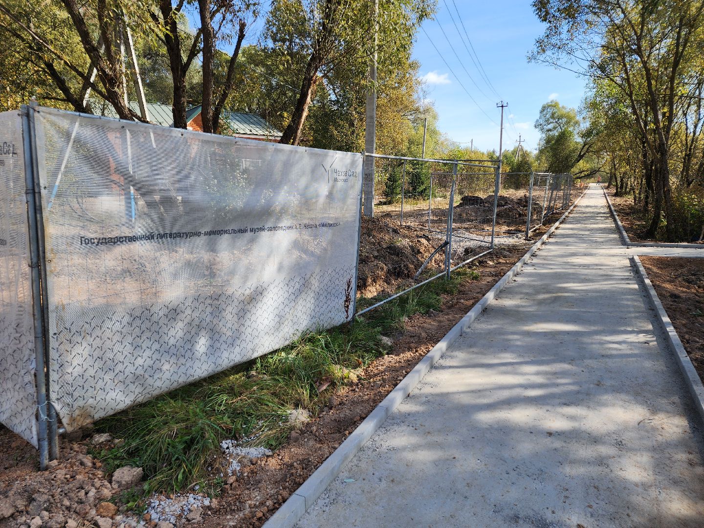 Чехов, село Мелихово, музей-заповедник, реконструкция, строительство, тротуары, пешеходные дорожки, инженерные сети, благоустройство,