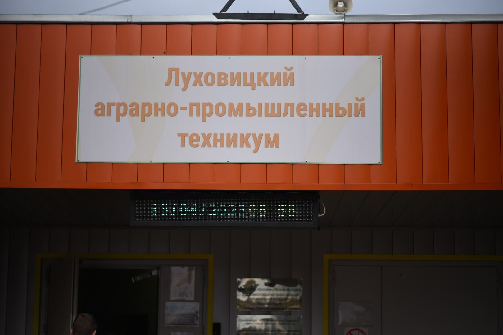 Луховицы Аграрно-промышленный техникум