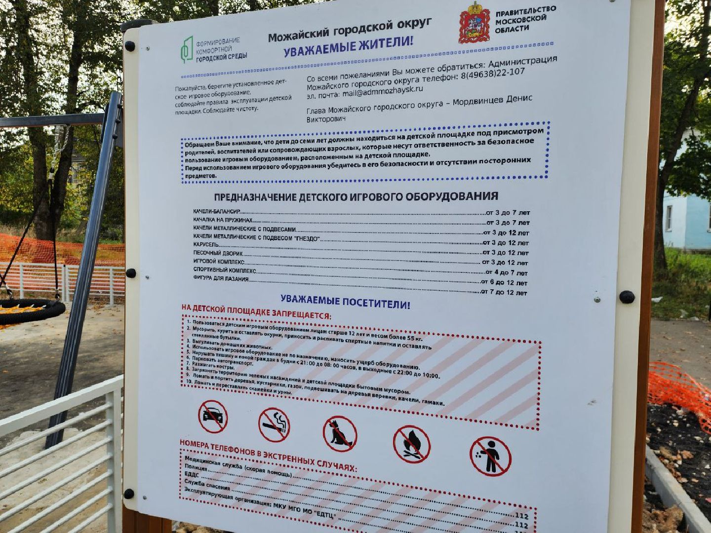 можайск, можайский городской округ, подмосковье, благоустройство, модернизация, игровые площадки, модернизация детских площадок,