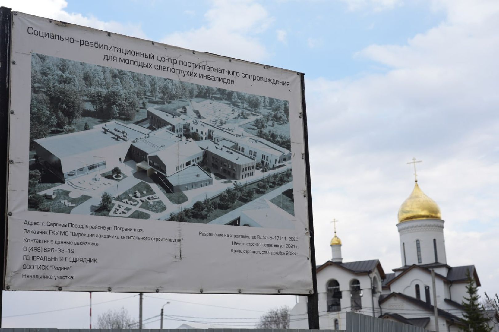 Сергиев Посад, Сергиево-Посадский городской округ, Социализация, Реабилитация, Министерство социального развития Московской области