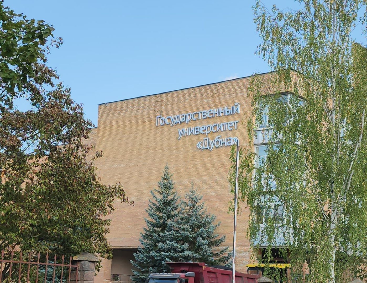 Дубна, Университет Дубна, Юбилей, Награждение,