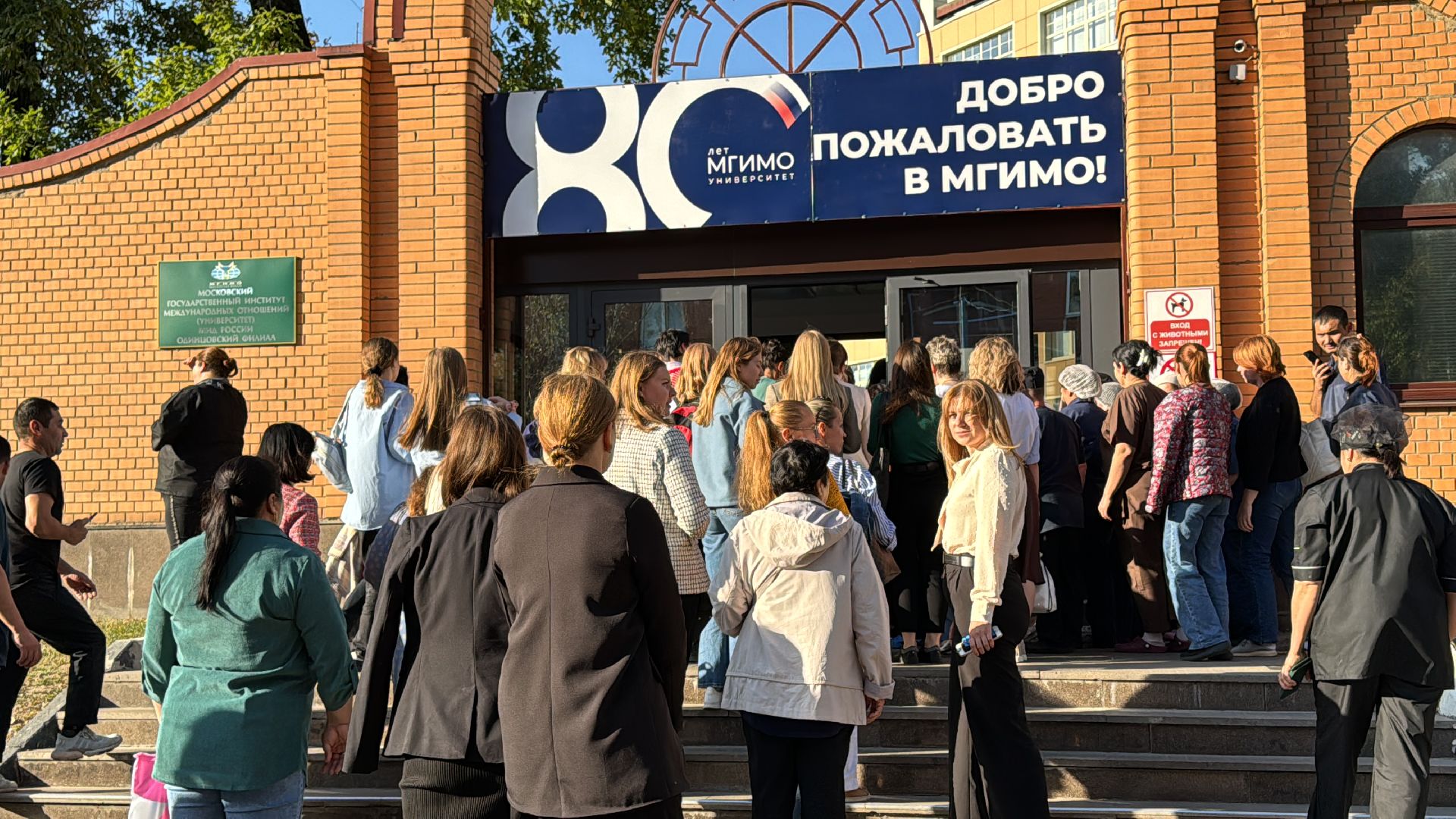 Одинцово, Эвакуация людей, МГИМО,