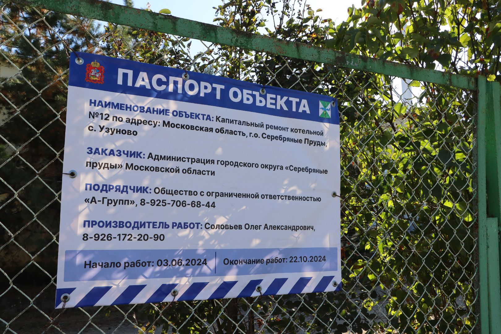 ЖКХ, отопительный сезон 2024-2025, котельная 12, Серебряные Пруды, Узуново,