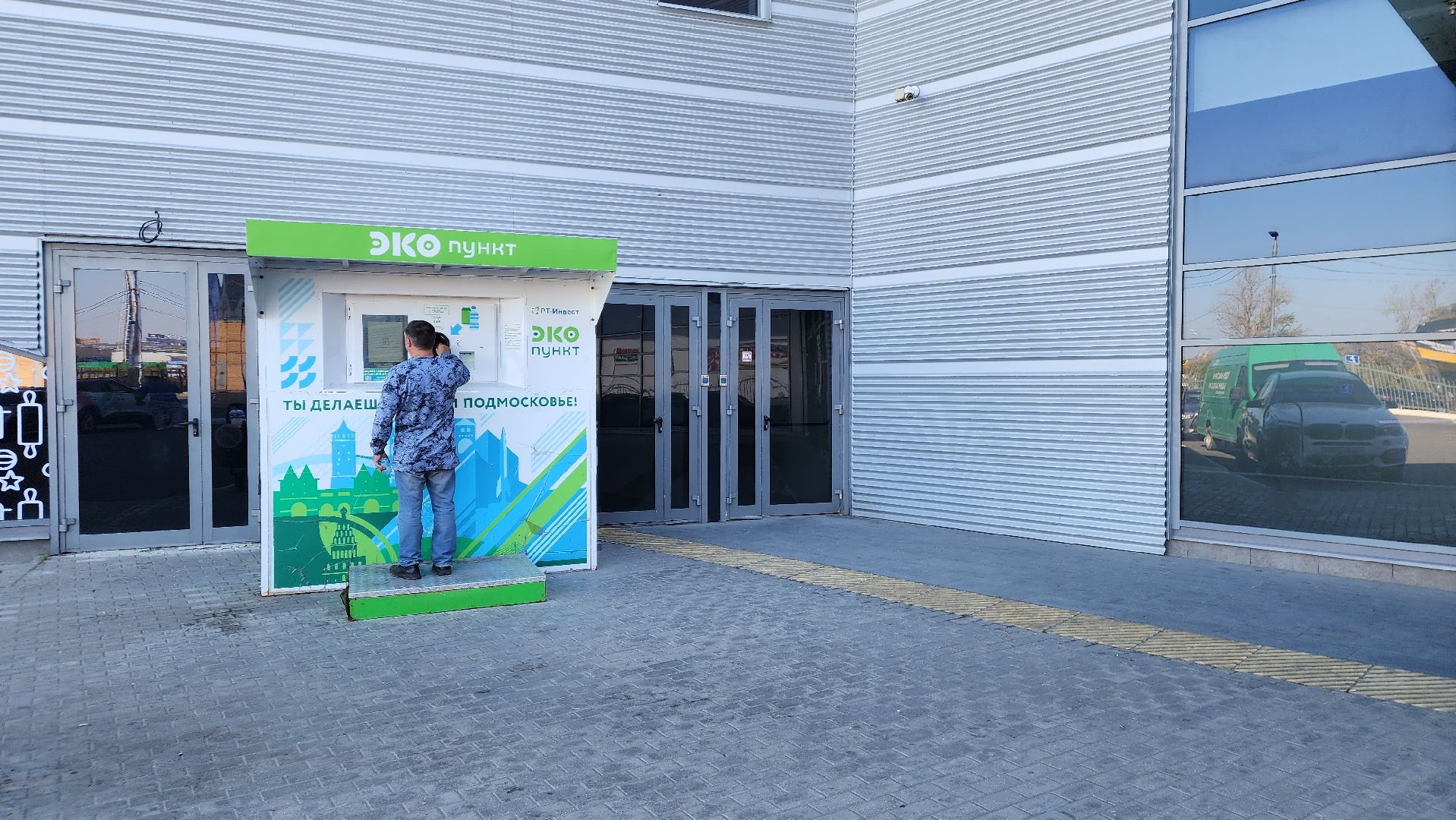 ступино, экология подмосковья, фандоматы подмосковья,