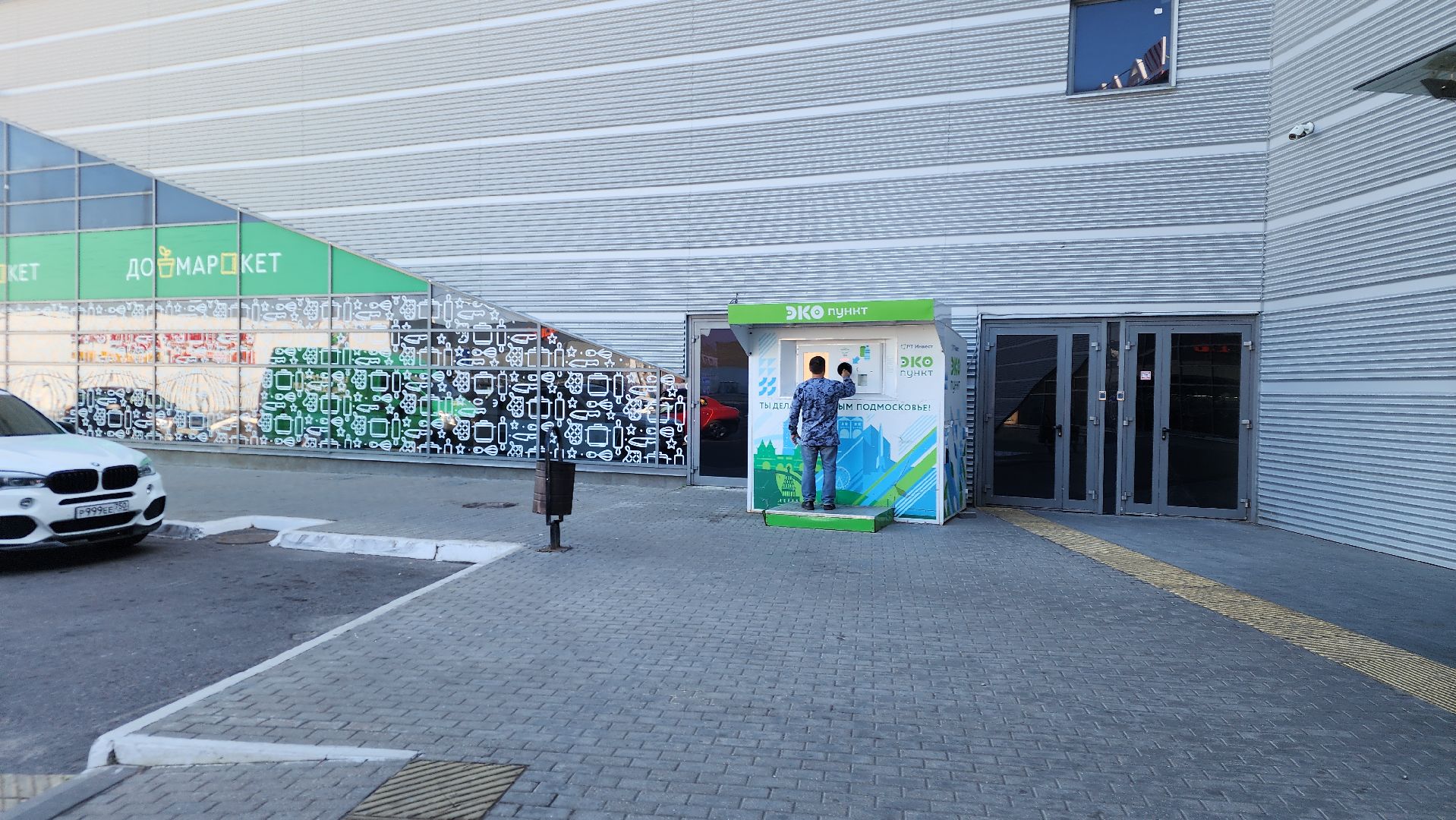 ступино, экология подмосковья, фандоматы подмосковья,