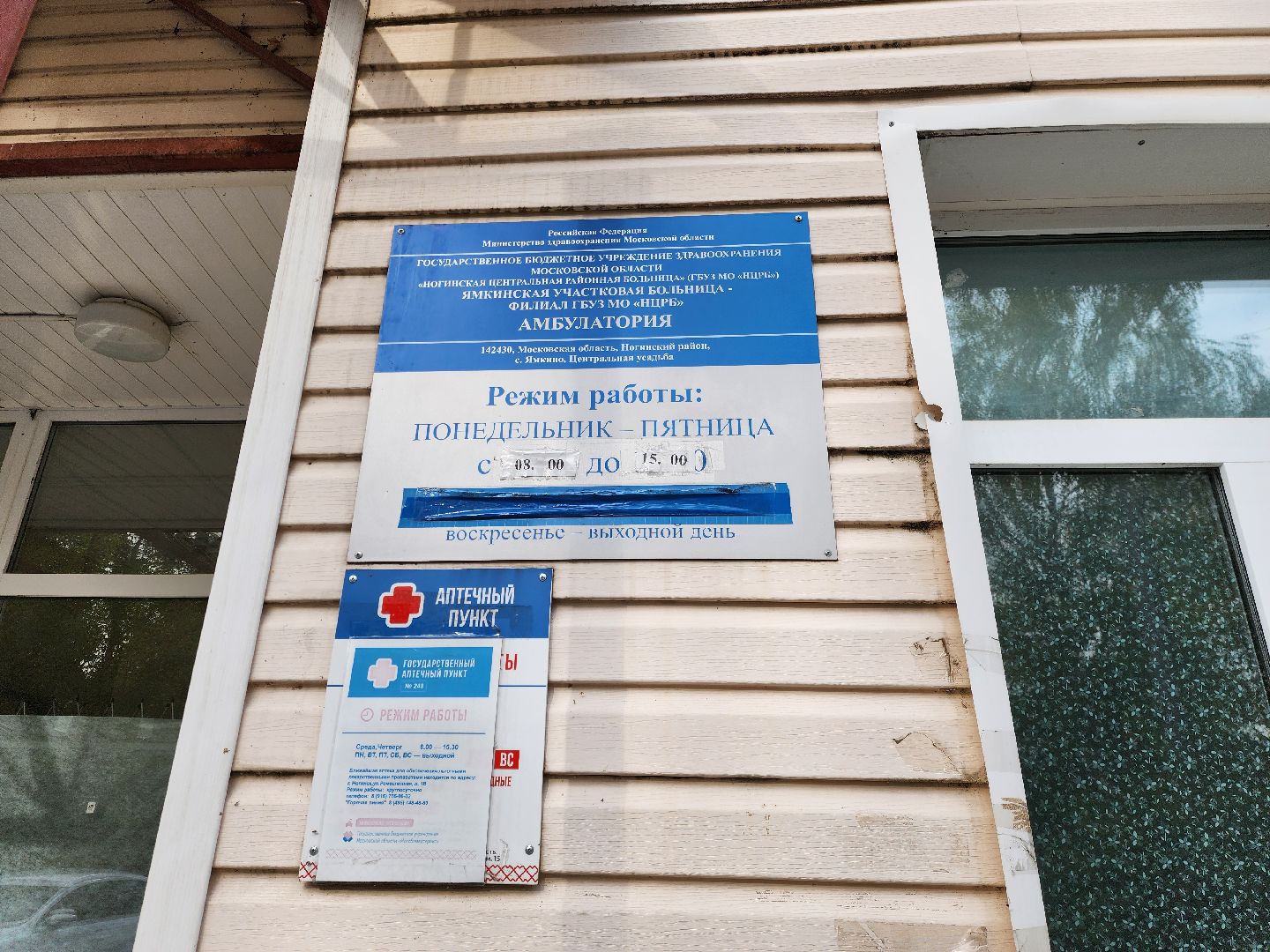 ногинск, ямкино, богородский городской округ, жители, общество, медецина, диспансеризация, здравоохранение,