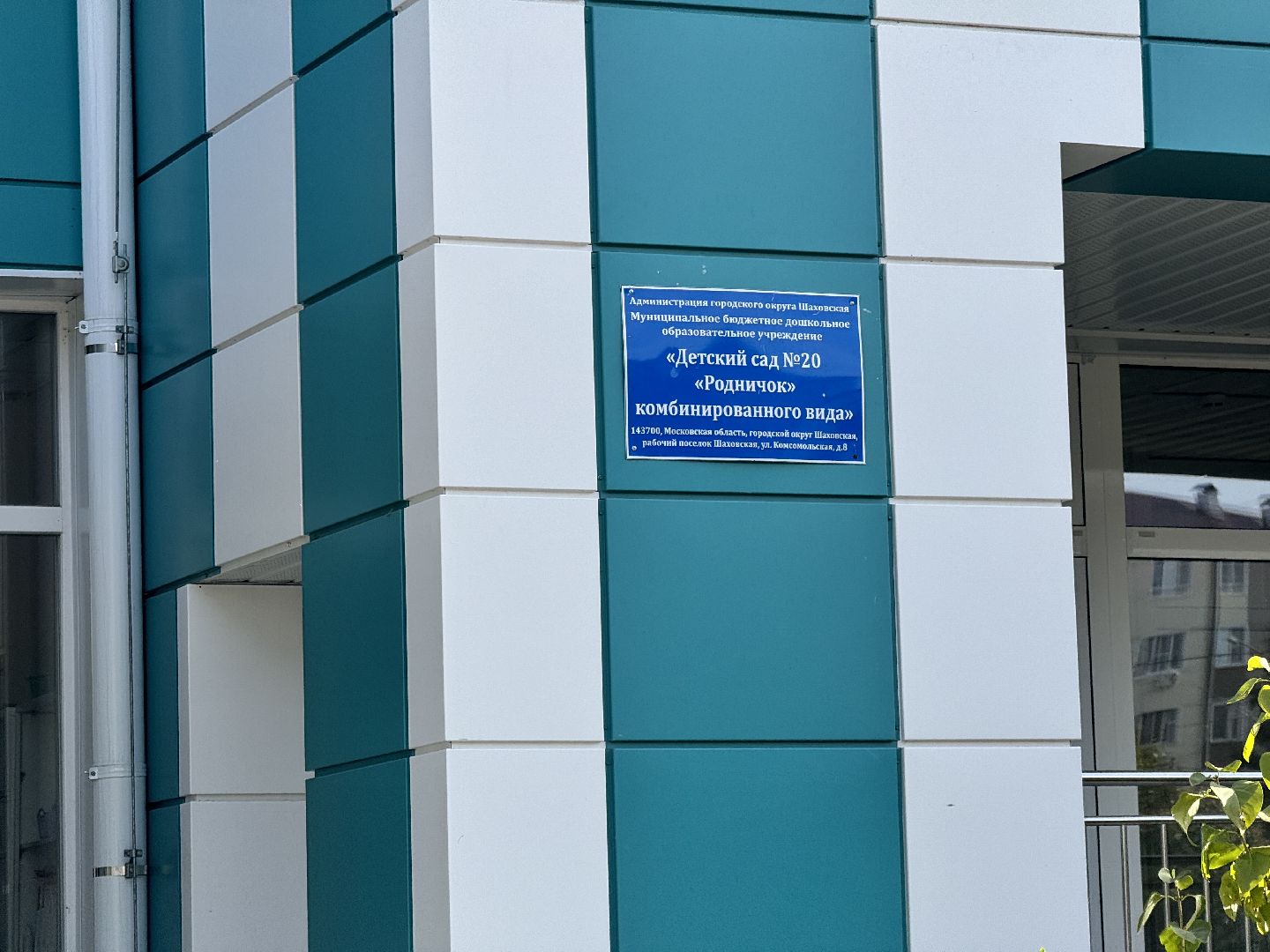 шаховская, день воспитателя, день дошкольного работника, орлята дошколята, детский сад,