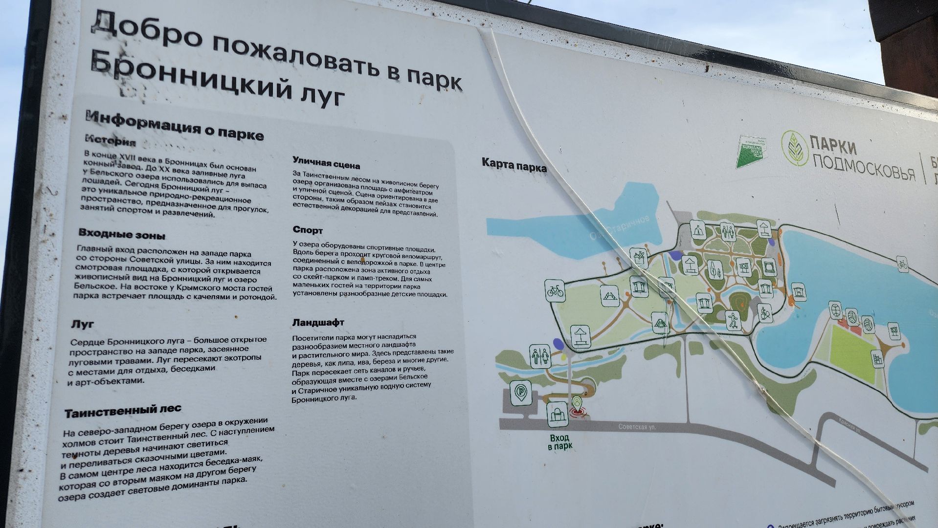 Бронницы, Парк Бронницкий Луг, Активное долголетие, Обустройство парка,