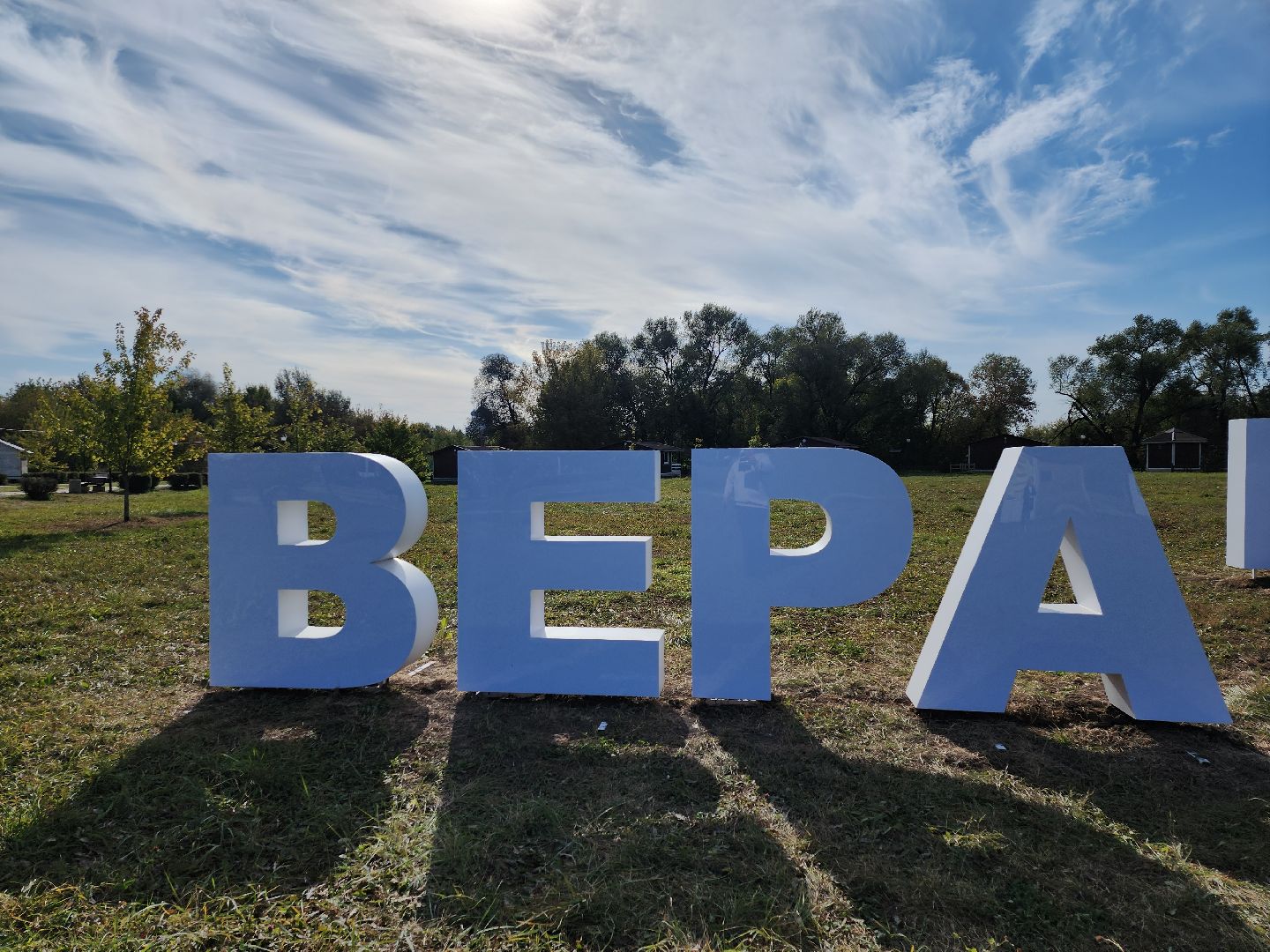 серпухов, подмосковье, принарский парк, парки подмосковья,