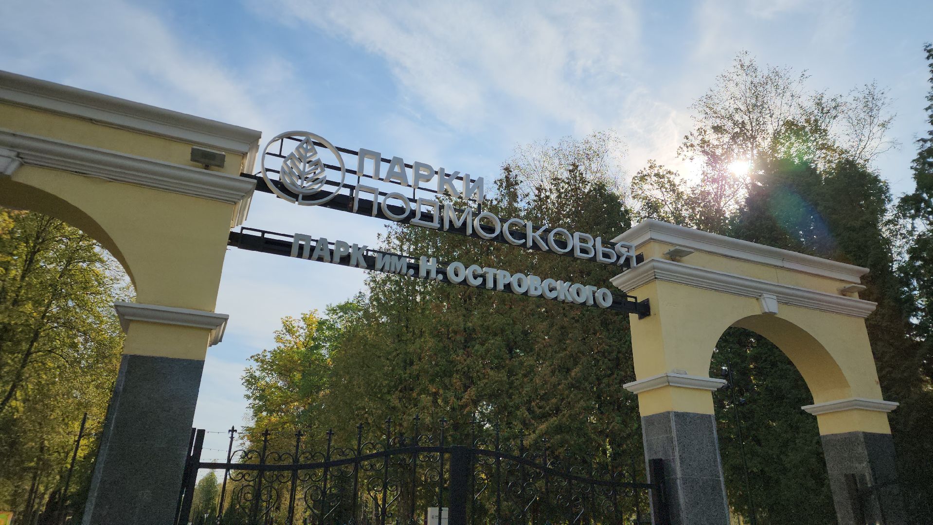 ступино, парки подмосковья, осень в парках,