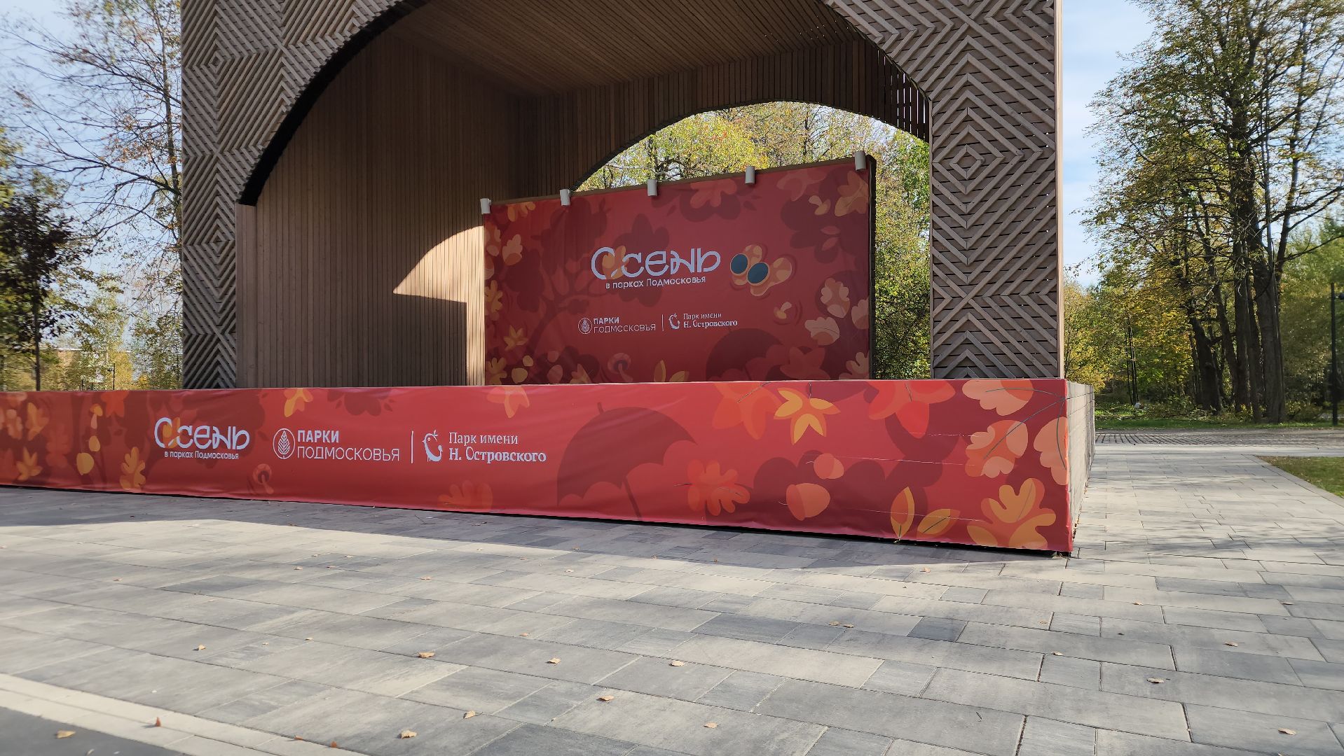 ступино, парки подмосковья, осень в парках,