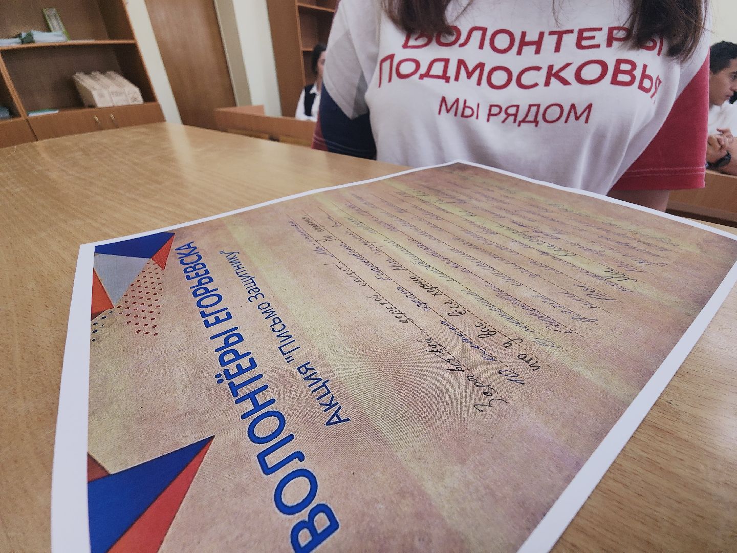 Егорьевск, Подмосковье, Московская область, Письмо защитникам, Акция,