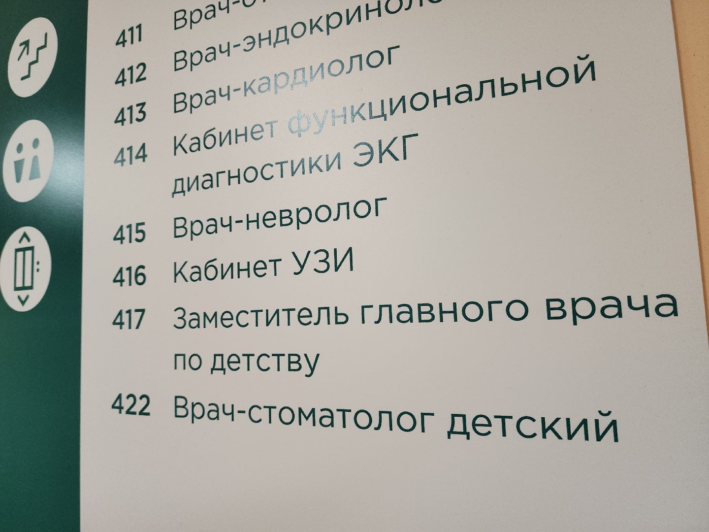 красногорск, медицина, узи, поликлиника,