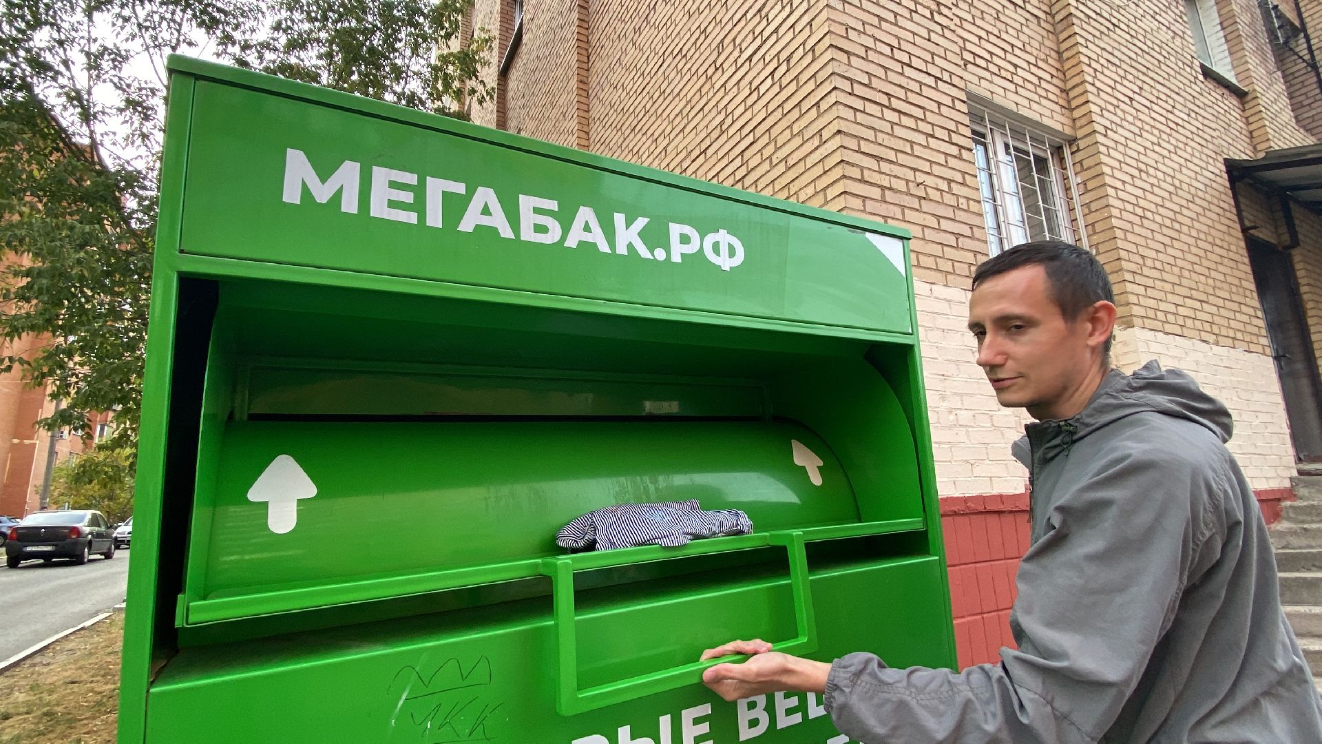 Пункт прима, Переработка, Добрые вещи,