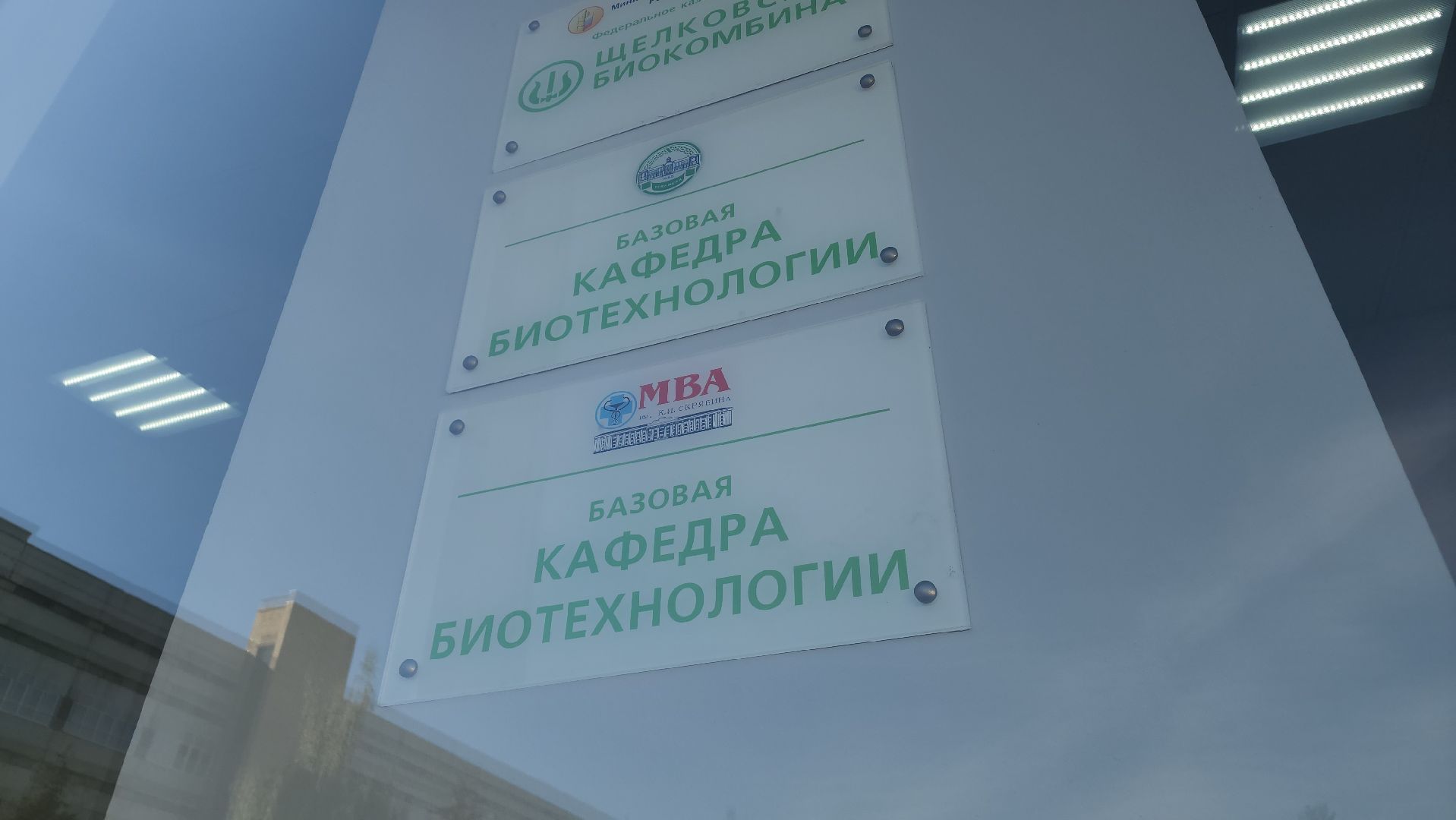 образование, предприятие, биотехнологии, производственная практика, Лосино-Петровский,