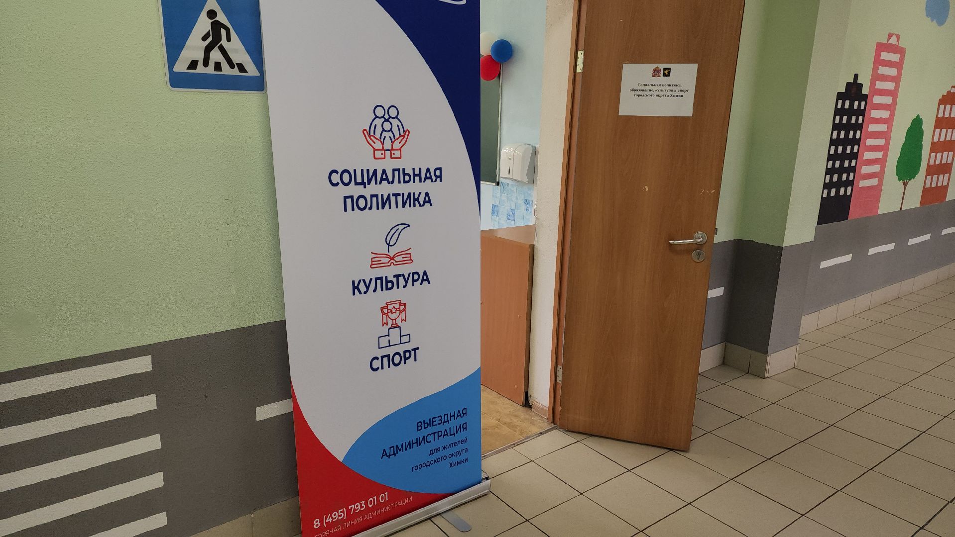 выездная администрация, химки, образование,