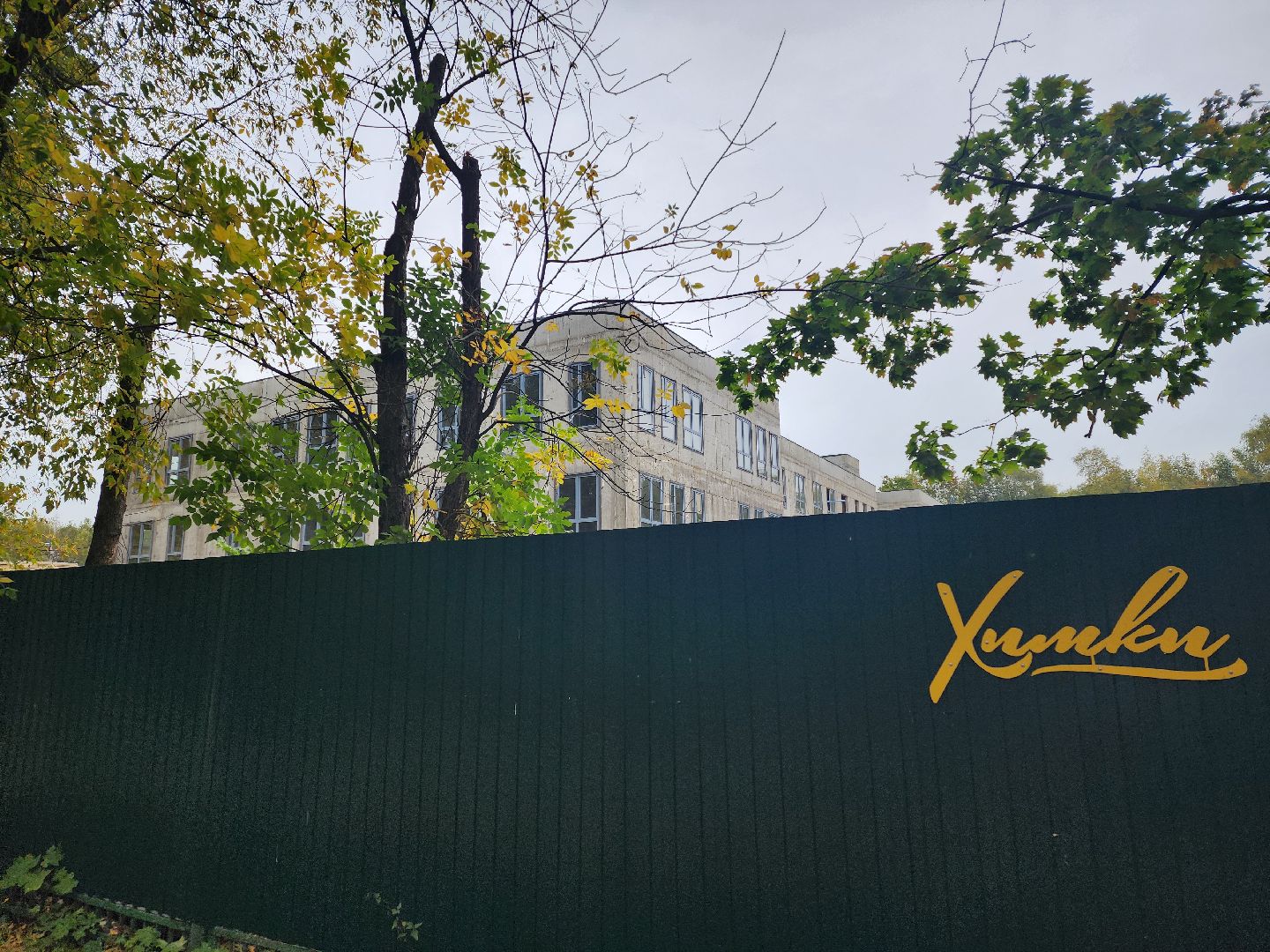 выездная администрация, химки, образование,