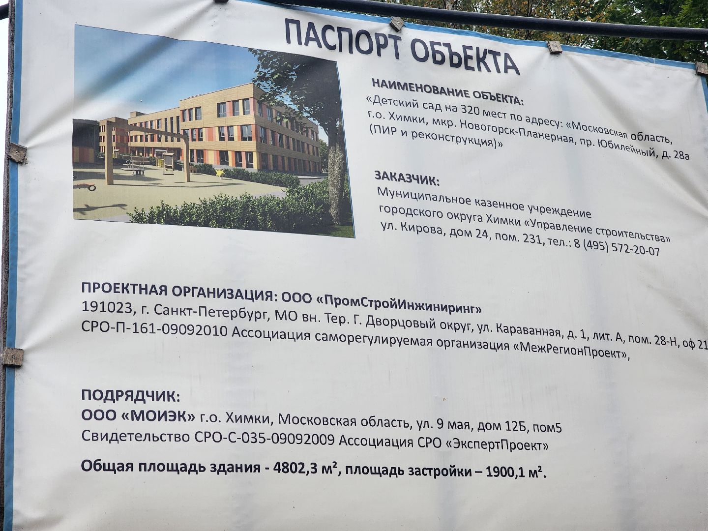 выездная администрация, химки, образование,