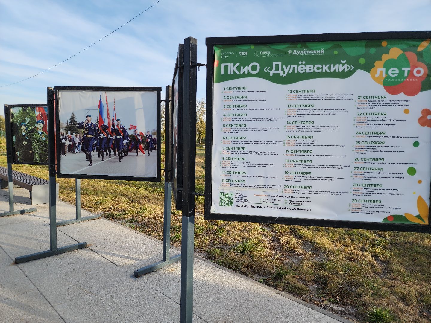 парки подмосковья, ликино-дулево, орехово-зуевский округ,
