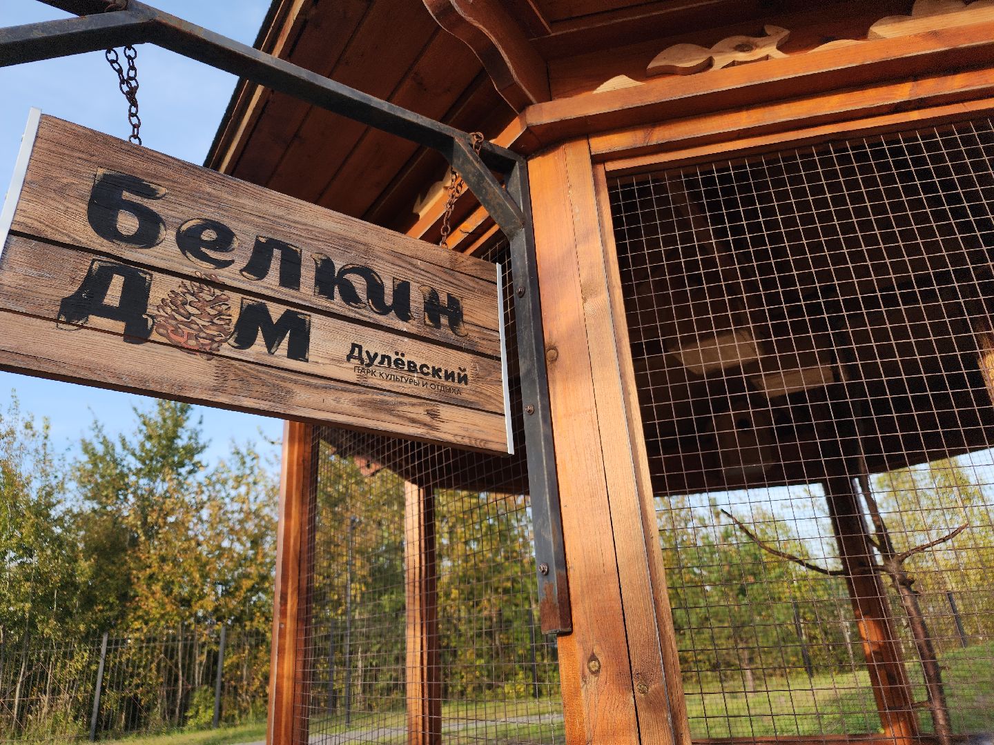 парки подмосковья, ликино-дулево, орехово-зуевский округ,