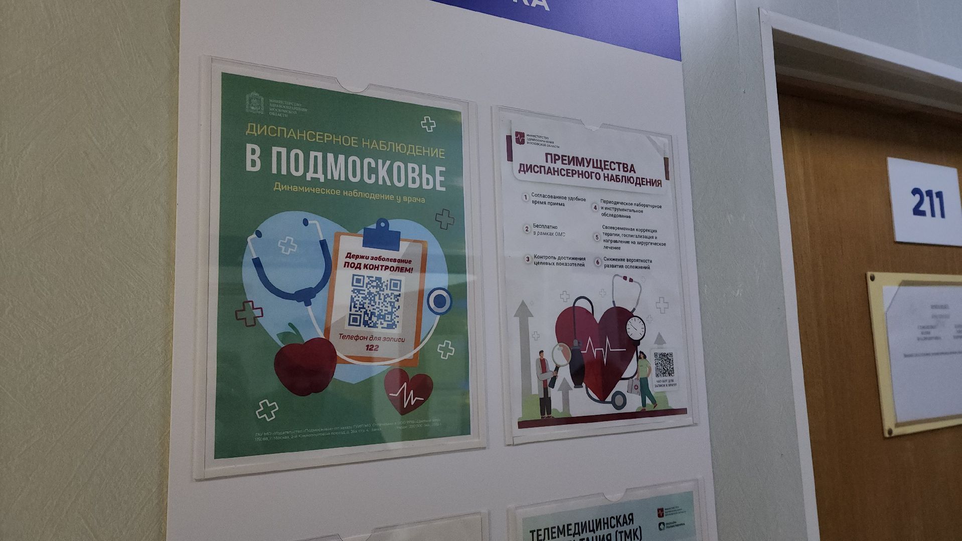 кардиолог, Лобня, профилактика, Сердце,