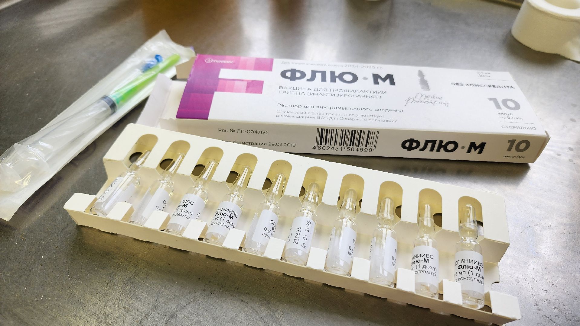 вакцина от гриппа, вакцинация, Лобня,