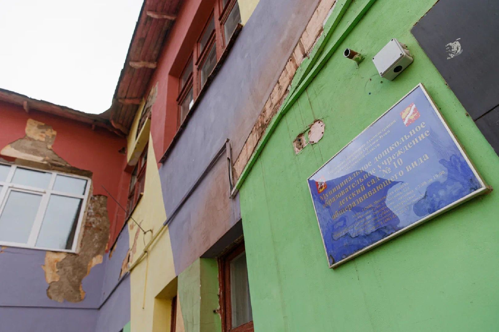Капитальный ремонт, детский сад, Орехово-Зуево, Заголовацкий