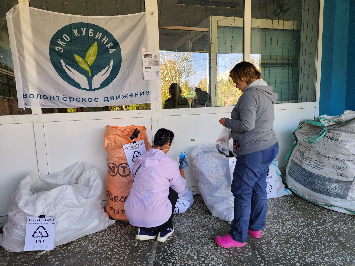 одинцово, старый городок, вторсырь, переработка, экокубинка, реутилизация,