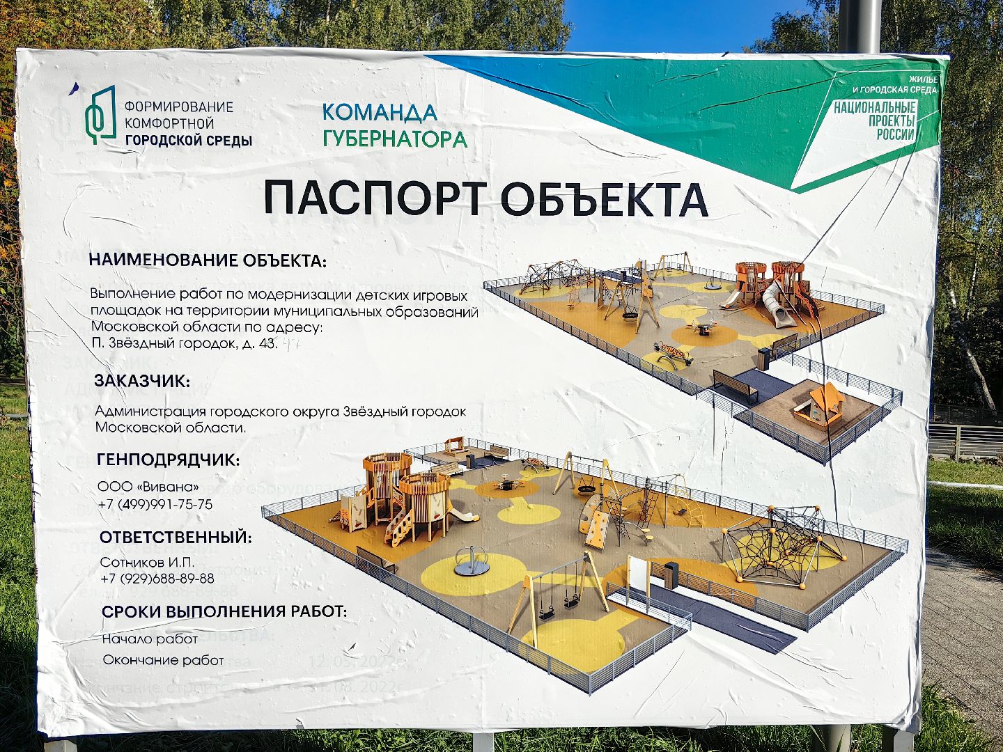 детская площадка, благоустройство, игры, дети, безопасное покрытие, химия,