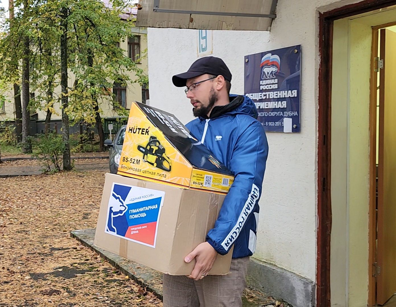 Дубна, гуманитарная помощь, единая россия,