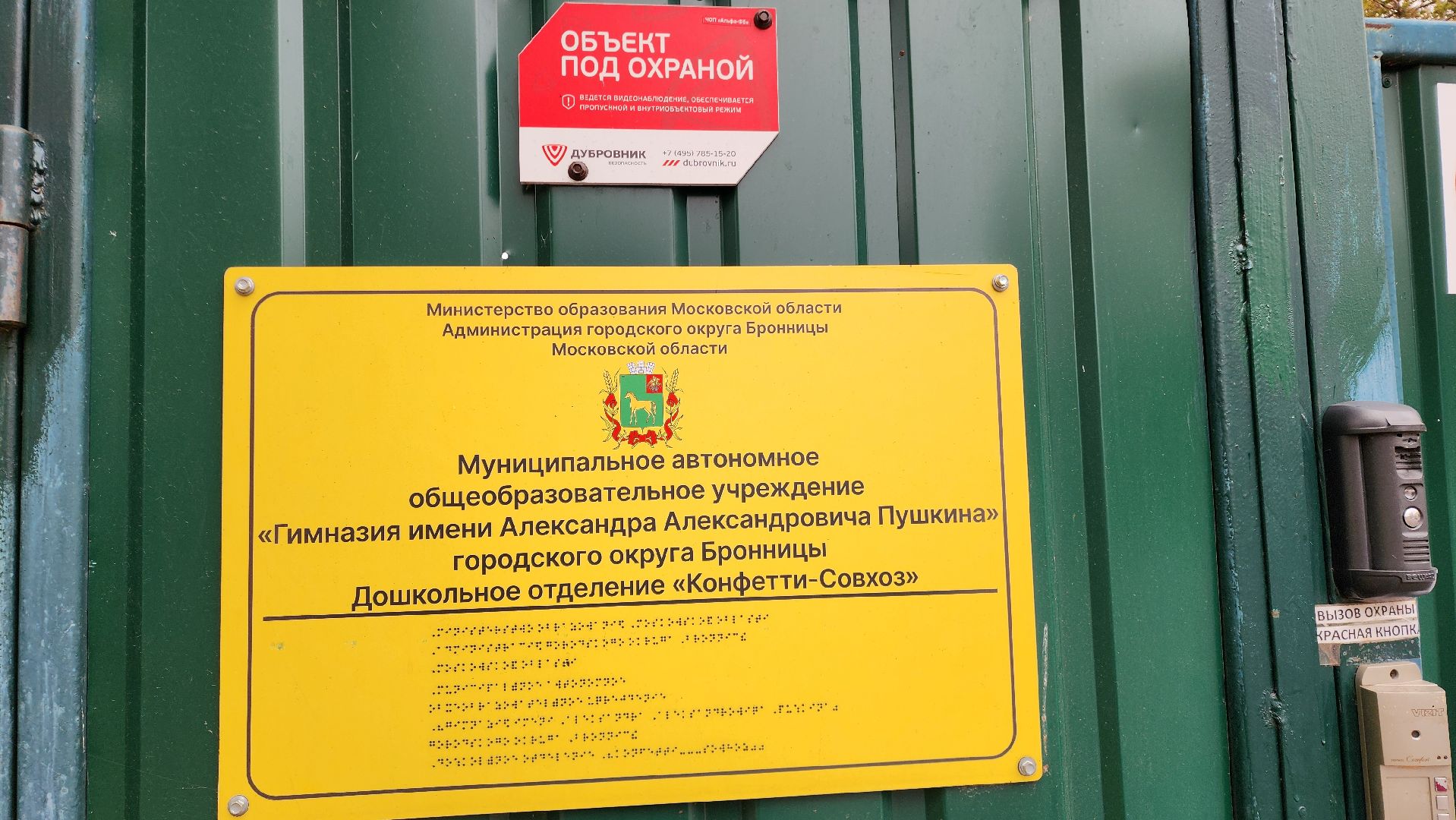 Бронницы, Дади отопление, Сезон отопления начался в Бронницах, Дали тепло в детском саду,