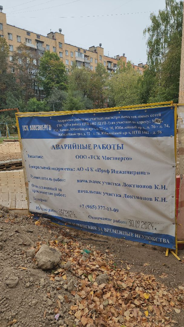 отопление, химки, жкх,