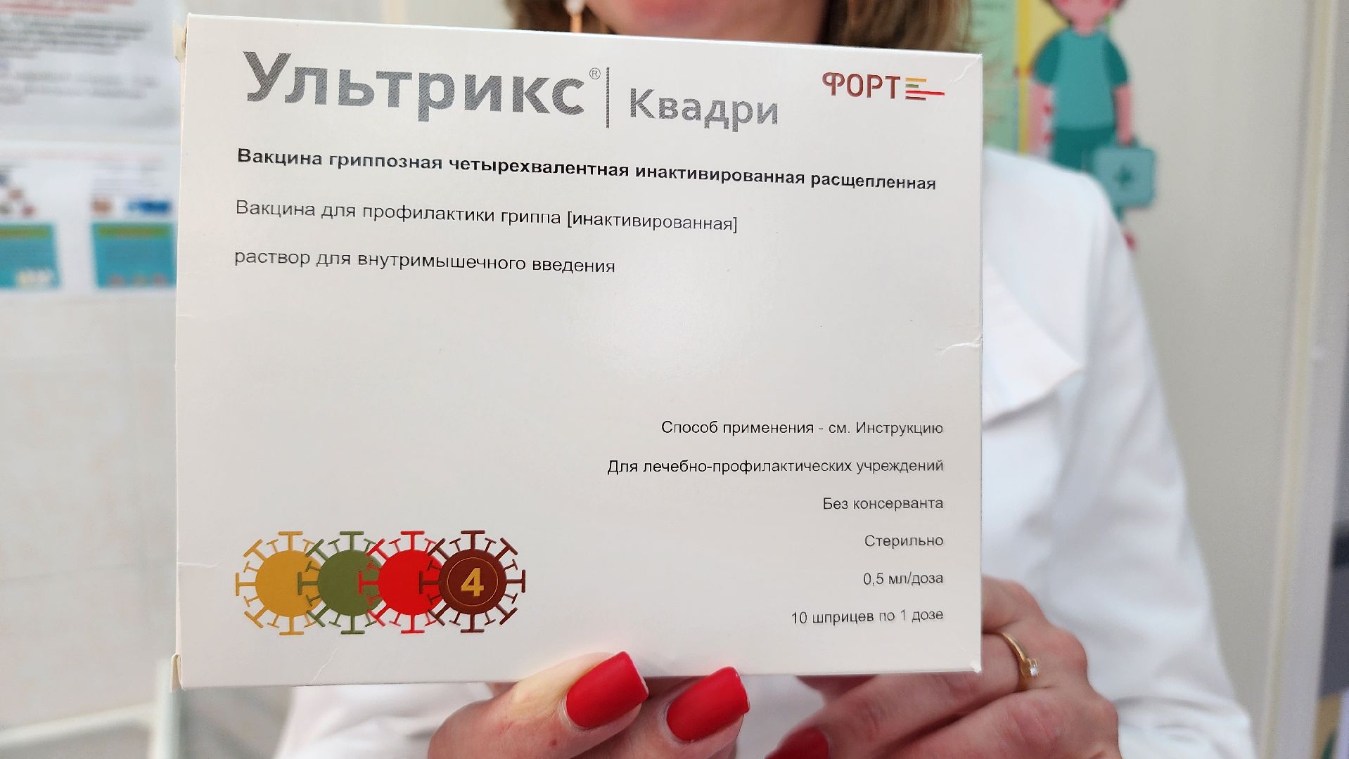 Медицина, медицина подмосковья, Детская поликлиника, домодедово, Вакцина, Грипп, Превенар, УльриксКвадри, Вакцинация, вакцинация от гриппа,