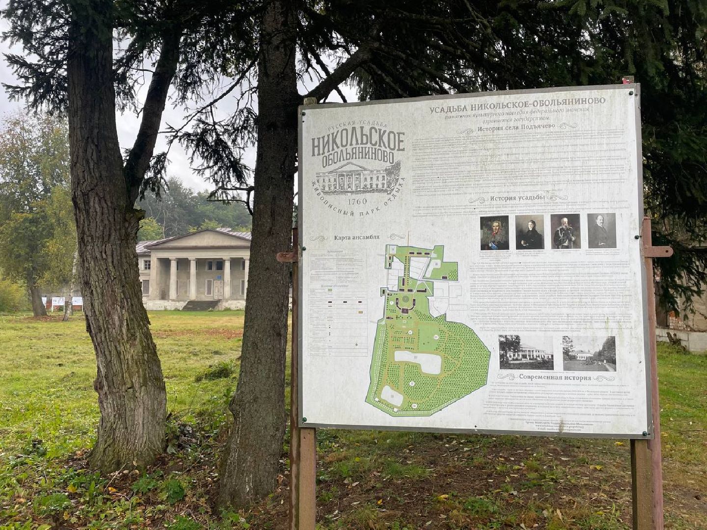Дмитров, Усадьба Никольское-Обольяниново,Минкульт,