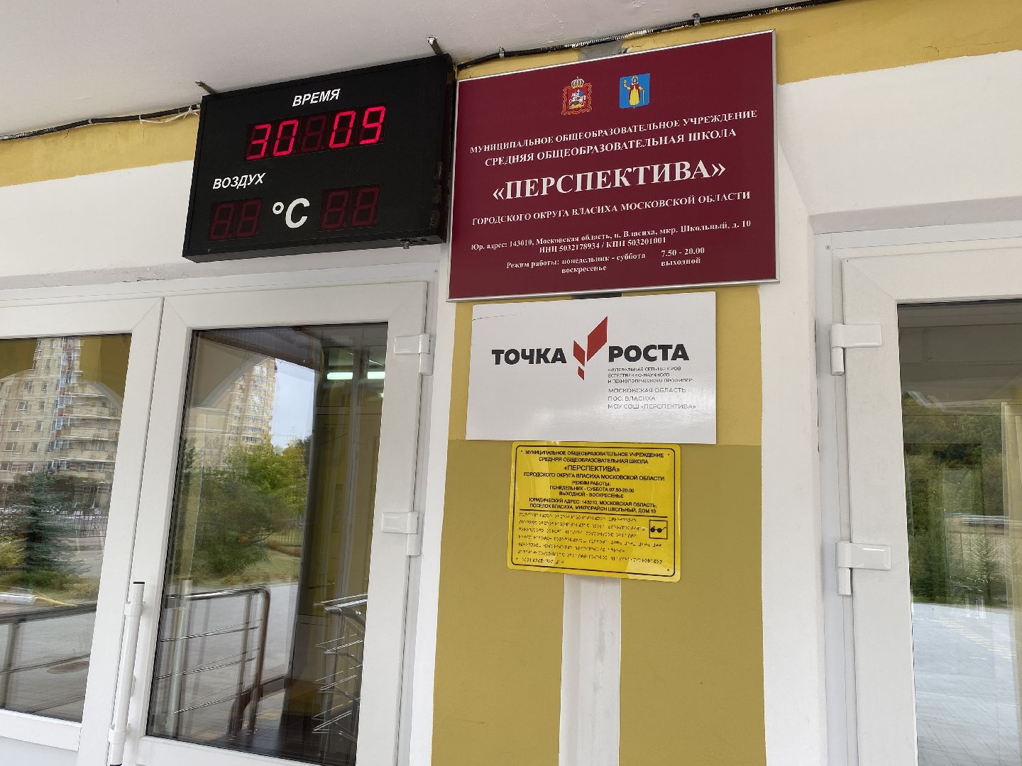 школа перспектива, перспектива школа во власихе, подача тепла в соцобъекты, Тепло в школах Власихи, начало отопительного сезона,