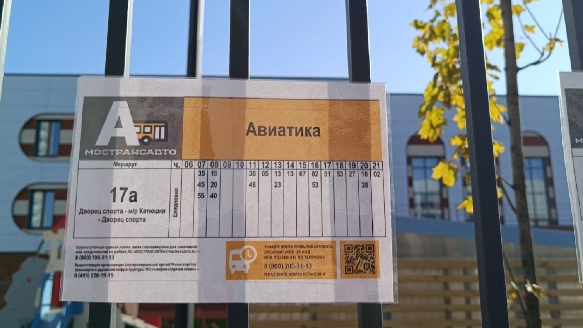 авиатика, лобня, автобус,