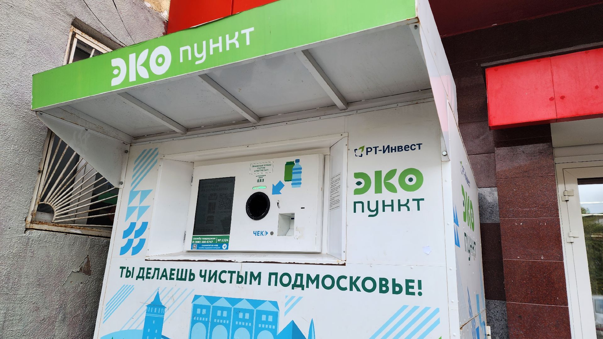 экопункт, Лобня,Алюминиевые банки, Пластиковые бутылки,