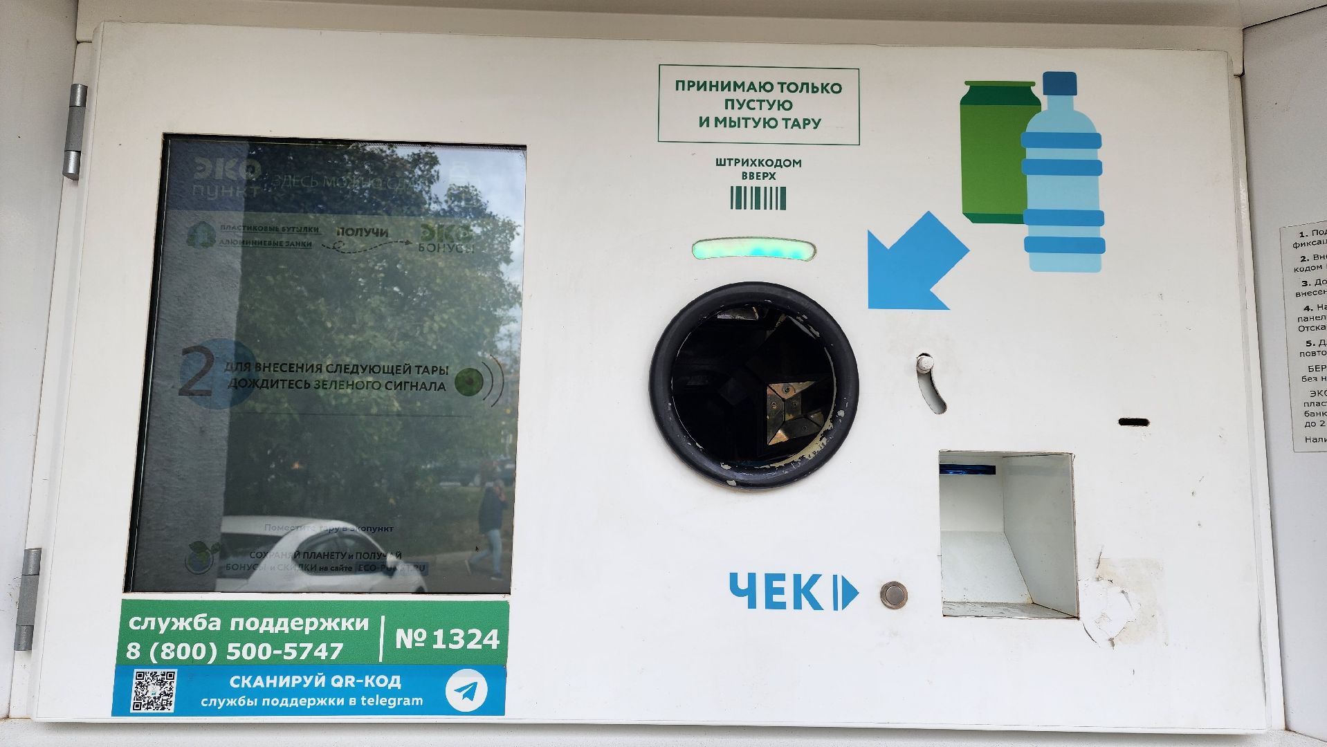 экопункт, Лобня,Алюминиевые банки, Пластиковые бутылки,