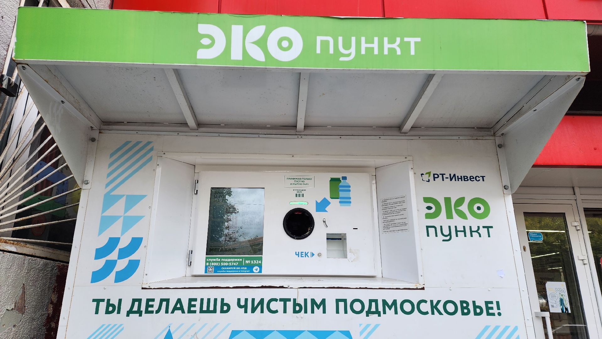 экопункт, Лобня,Алюминиевые банки, Пластиковые бутылки,