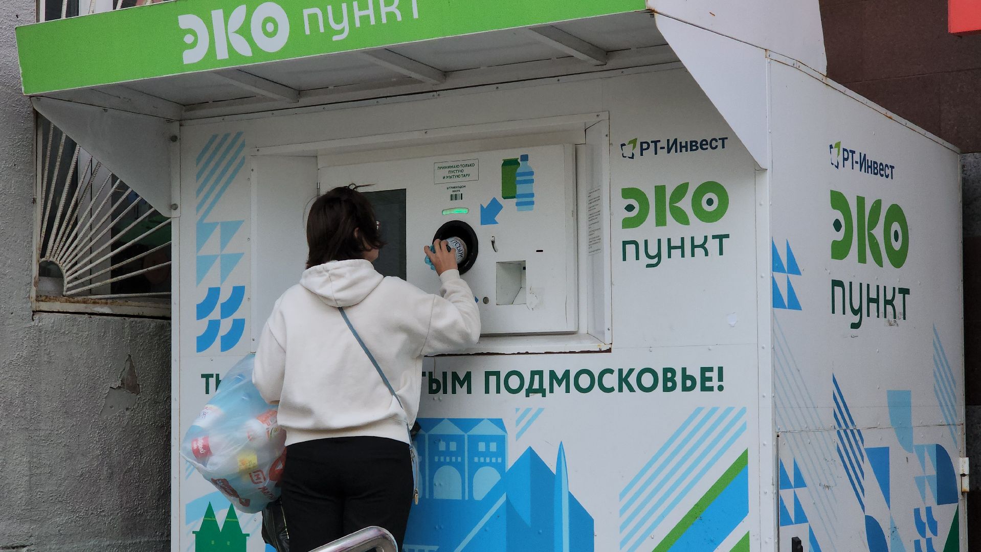 экопункт, Лобня,Алюминиевые банки, Пластиковые бутылки,