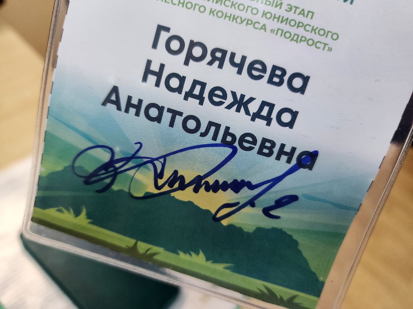 волоколамск, школьное лесничество, Слт школьных лесничеств, экология,