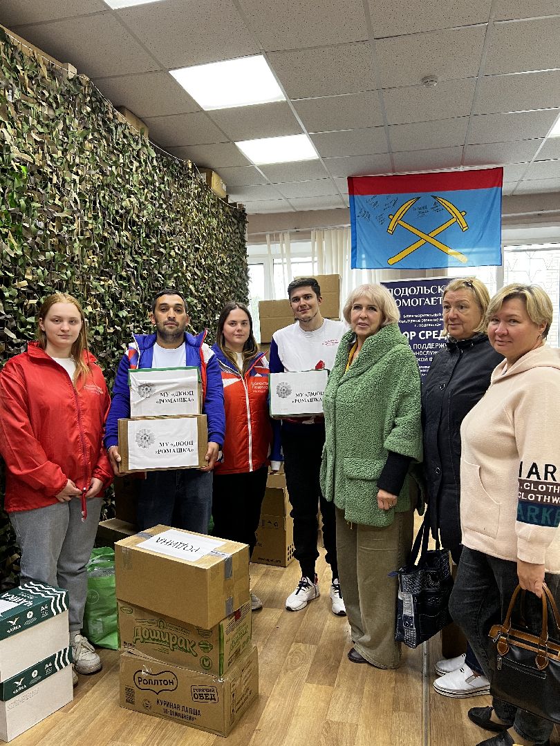 Подольск, СВО, гумпомощь,волонтеры,